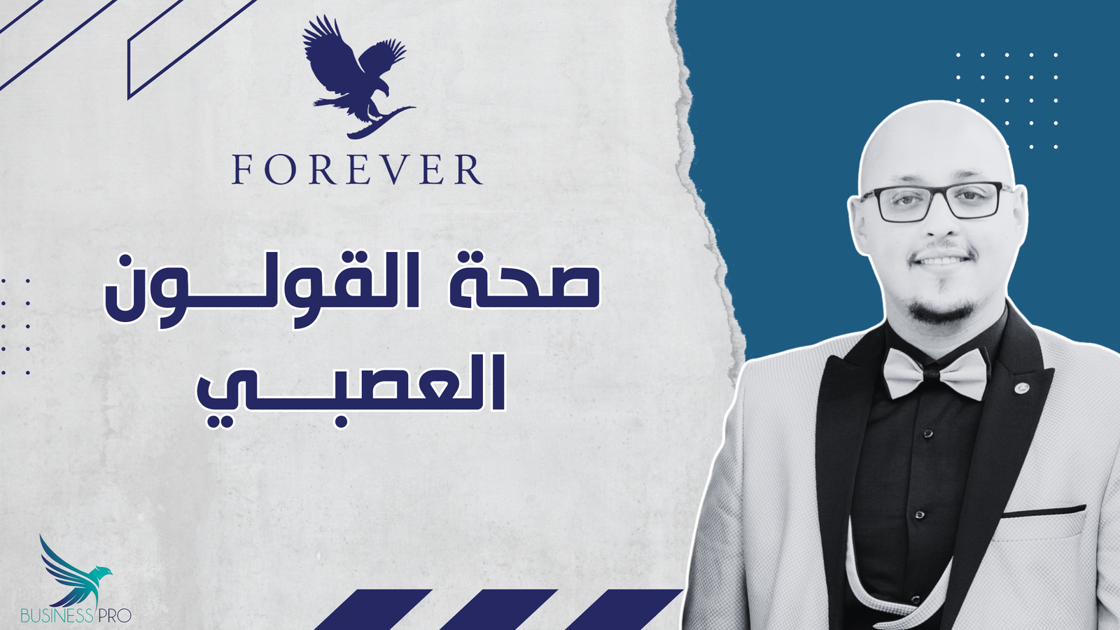 باقة القولون العصبي