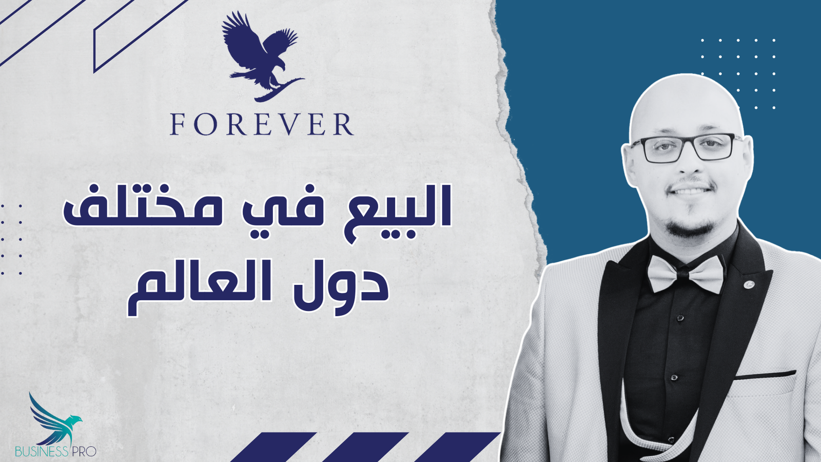 البيع في دول العالم