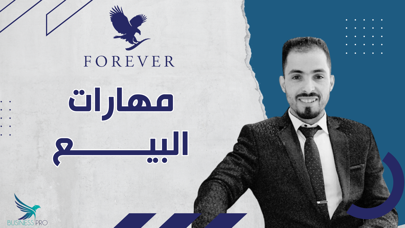 مهارات البيع