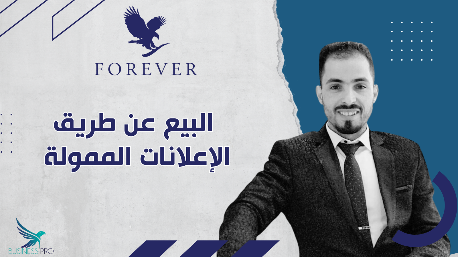 البيع عن طريق الإعلانات الممولة