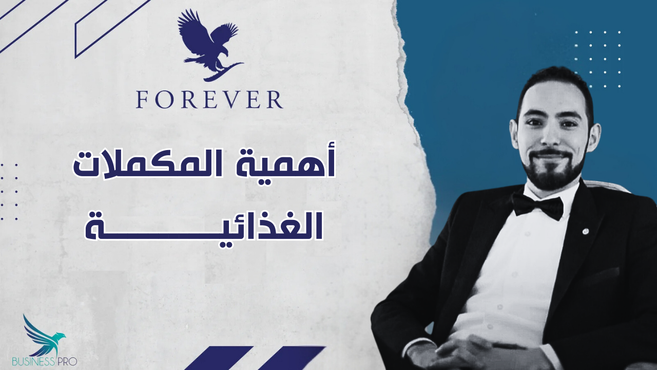 أهمية المكملات الغذائية