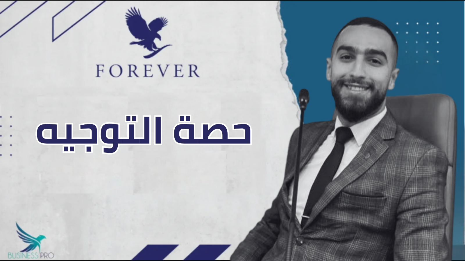 تكوين حصة التوجيه